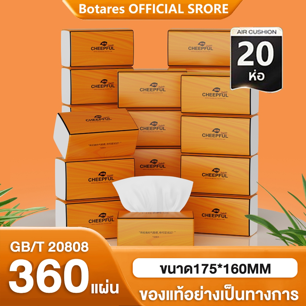 Botare GB/T 20808 Air Cushion Soft Tissue ดีลักซ์ คอมฟอร์ท กระดาษทิชชู่ หนา 4 ชั้น 360 แผ่น ไม่เป็นขุย แบบพกพา