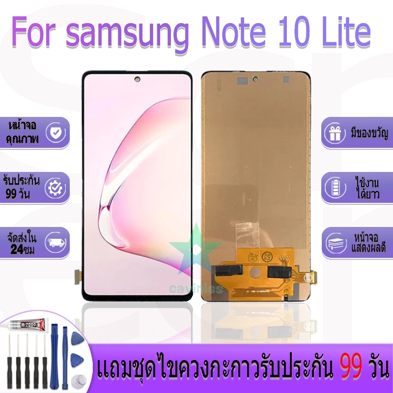 หน้าจองานเเท้ samsung Note 10 Lite อะไหล่หน้าจอ samsung Note 10 Lite ฟรีชุดไขควง