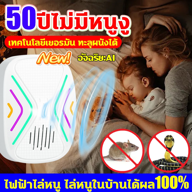 อาทไล่หนู💯360°อัจฉริยะAI ไฟฟ้าไล่หนู รุ่นใหมี เครื่องไล่หนูอัลตราโซนิก ไล่หนู กําจัดหนู ไล่หนูในบ้านได้ผล100% ที่ไล่หนู