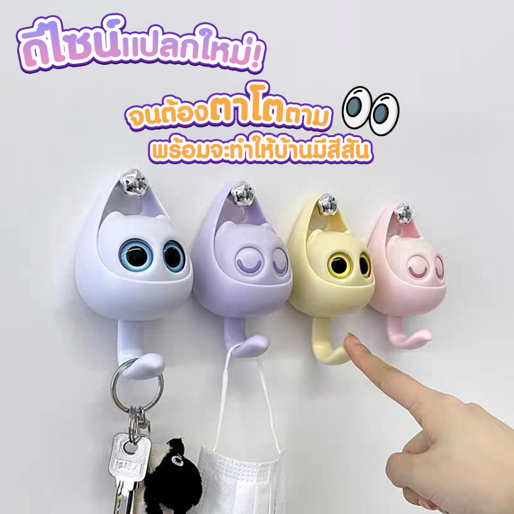 ตะขอแขวนติดผนัง รูปนกฮูกตาโตสุดแบ๊ว ลืมตาได้เมื่อแขวน มาพร้อมแผ่นกาวติดแน่น SP487