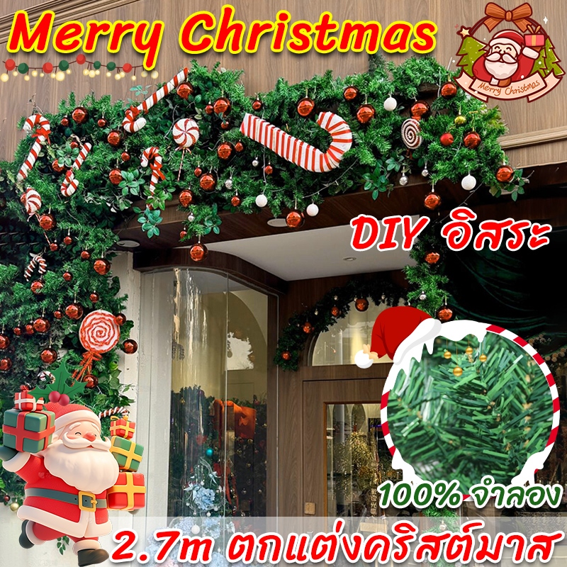 🎄ตกแต่งคริสต์มาส⛄พวงหรีดคริสต์มาส เถาวัลย์ประดิษฐ์ 2.7ม.ประตูแขวนดอกไม้ประดิษฐ์ PVC 100%จําลอง มีหลายรูปแบบ หวายสีเขียว