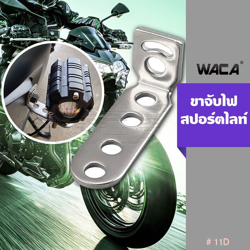 WACA 11D บาร์จับไฟสปอร์ตไลท์ อลูมิเนียม DIY จับไฟสปอร์ตไลท์ ขาจับไฟ ขายึดไฟสปอร์ตไลท์ บาร์สั้น ปรับองศา ไฟตัดหมอก ^SA