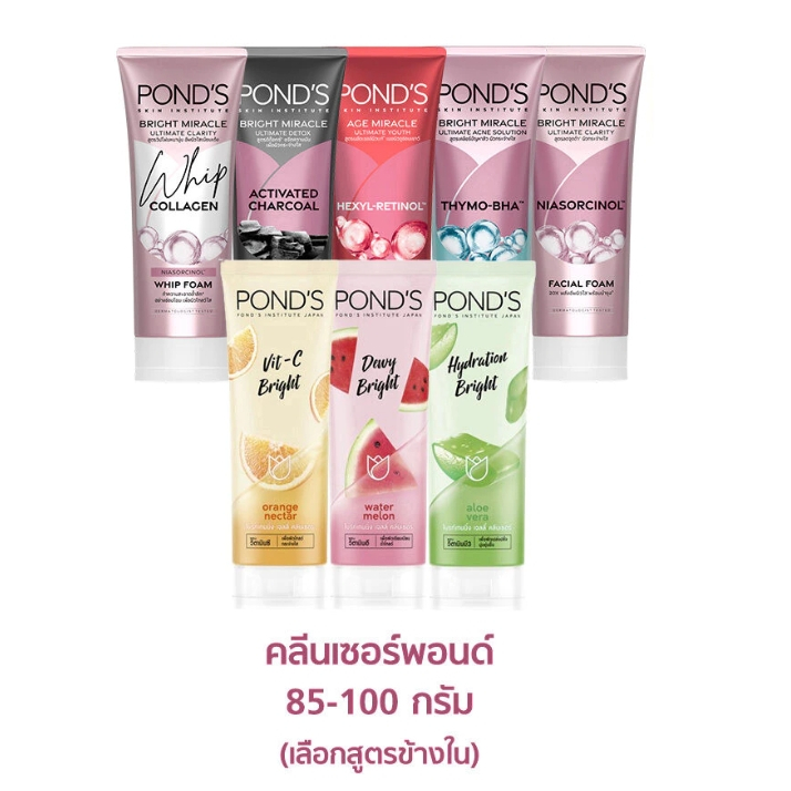 [เลือกสูตรและจำนวนด้านใน] พอนด์ส มิราเคิล เฟเชียล โฟม โฟมล้างหน้า ไนอาซอร์ซินอล 85 - 100 กรัม
