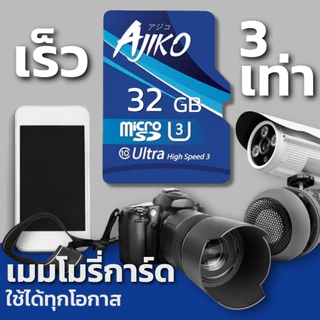 Ajiko เมมโมรี่การ์ด Micro SD card 32/64/128/256GB UHS-3 เร็ว อัด 4K เมมกล้องวงจรปิด โทรศัพท์ ของแท้