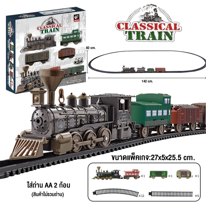 Classical Train รถไฟคลาสสิคย้อนยุคจำลอง​ 22​ ชิ้น วิ่งบนราง​ หัวจักรเป็นเหล็ก​ รถไฟย้อนยุคคลาสสิคจำลอง​ รถไฟของเล่น