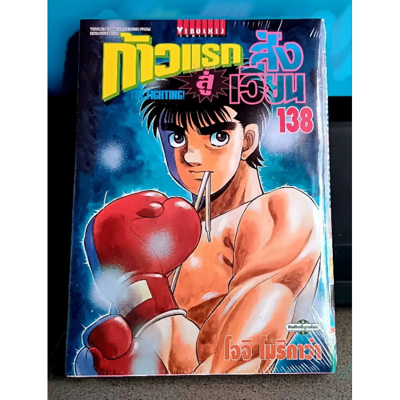 ก้าวแรกสู่สังเวียน เล่ม 128-138
