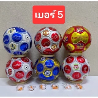 บอลสโมสร ลูกฟุตบอล เบอร์2 เบอร์3 และ เบอร์5 ฟุตบอล ลายสโมสร ลูกบอล บอลหนัง