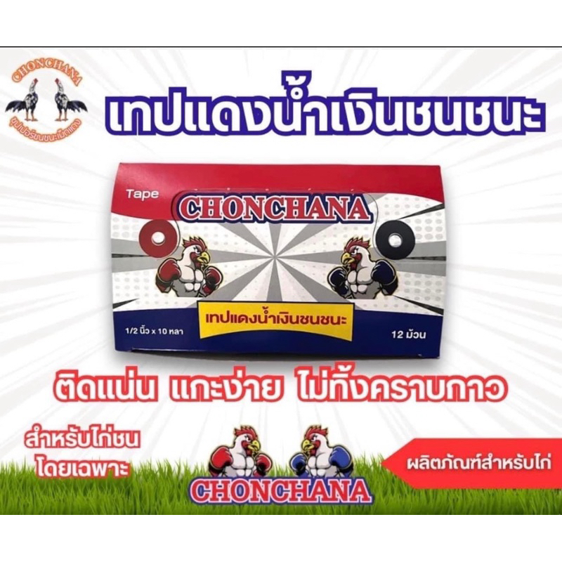 เทปแดงน้ำเงินนีโอเทปชนชนะ ติดแน่น แกะง่าย ไม่ทิ้งคราบกาว(ราคาพิเศษ)🔥