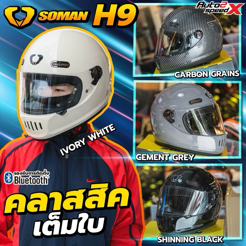 [ใช้โค้ดคุ้มลด 20%] หมวกกันน็อค SOMAN H9 สไตล์วินเทจ คลาสสิค รุ่นใหม่ล่าสุด 2024