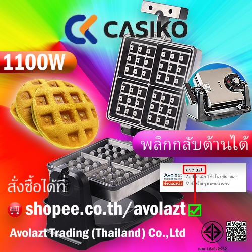 พร้อมสูตร พลิกได้ CASIKOเครื่องทำวาฟเฟิล/โดรายากิ/กุยช่าย/ครัวซองต์/ขนมปังปิ้ง รุ่น CK 5015