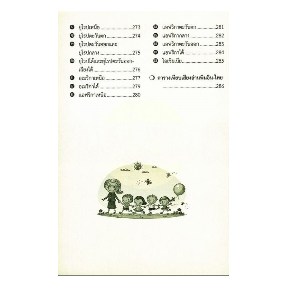 สำนักพิมพ์ เช็ก หนังสือ 4,000  คำศัพท์ใช้บ่อย 3 ภาษา ไทย- จีนกลาง-อังกฤษ - รูปที่ 3