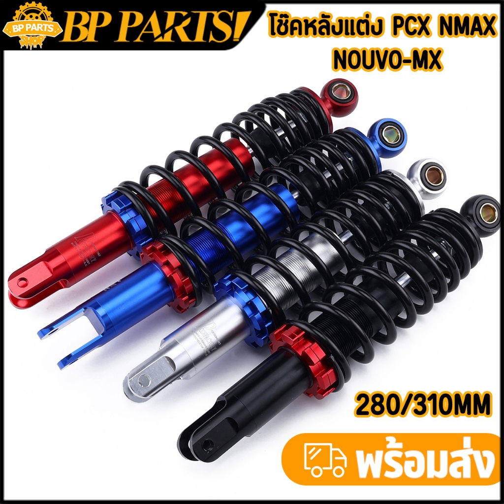 โช๊คหลังแต่ง PCX NMAX NOUVO-MX 280/310mm สีแดง/สีน้ำเงิน ราคาต่อคู่ งานCNC ตรงรุ่น พร้อมส่ง

<p>“><center></p>
<h4></h4>
<p><p><font color=