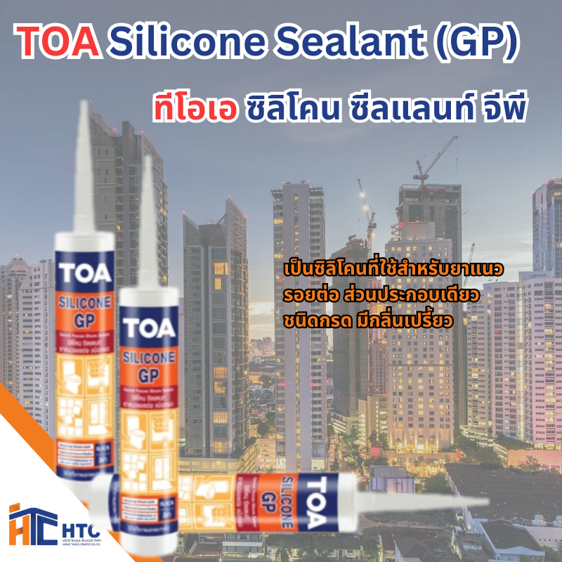 ทีโอเอ ซิลิโคน ซีลแลนท์ จีพี เป็นซิลิโคนที่ใช้สำหรับยาแนวรอยต่อ ส่วนประกอบเดียว ชนิดกรด  ขนาดบรรจุ 280 ML