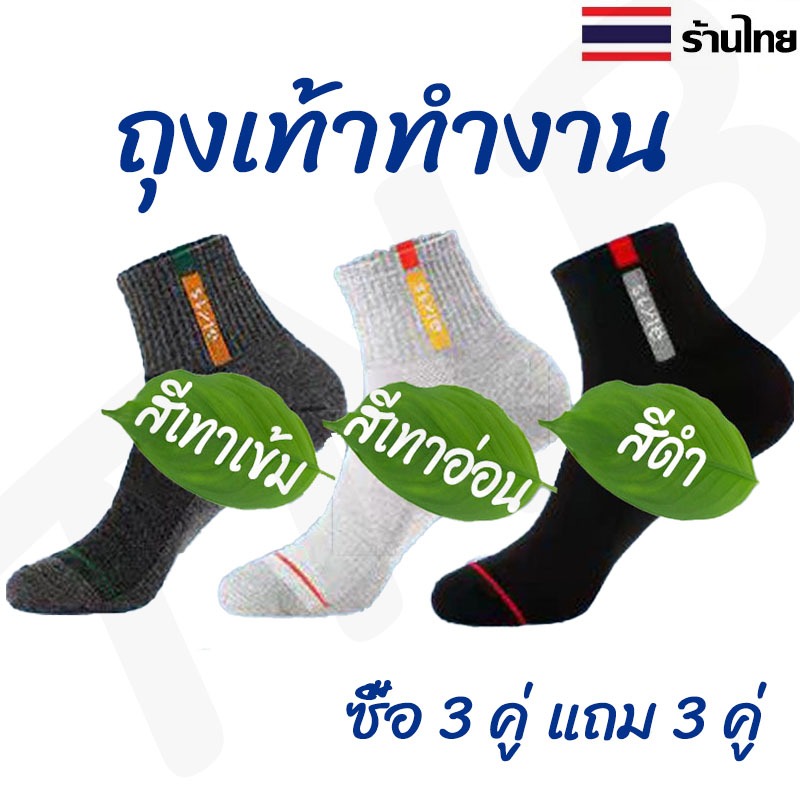 ถุงเท้าทำงาน สไตล์นักธุรกิจ ฟรีไซส์ ผ้าฝ้าย ยืดหยุ่นดี เนื้อผ้าดีใส่สบาย ระบายอากาศดี สีสุ่ม