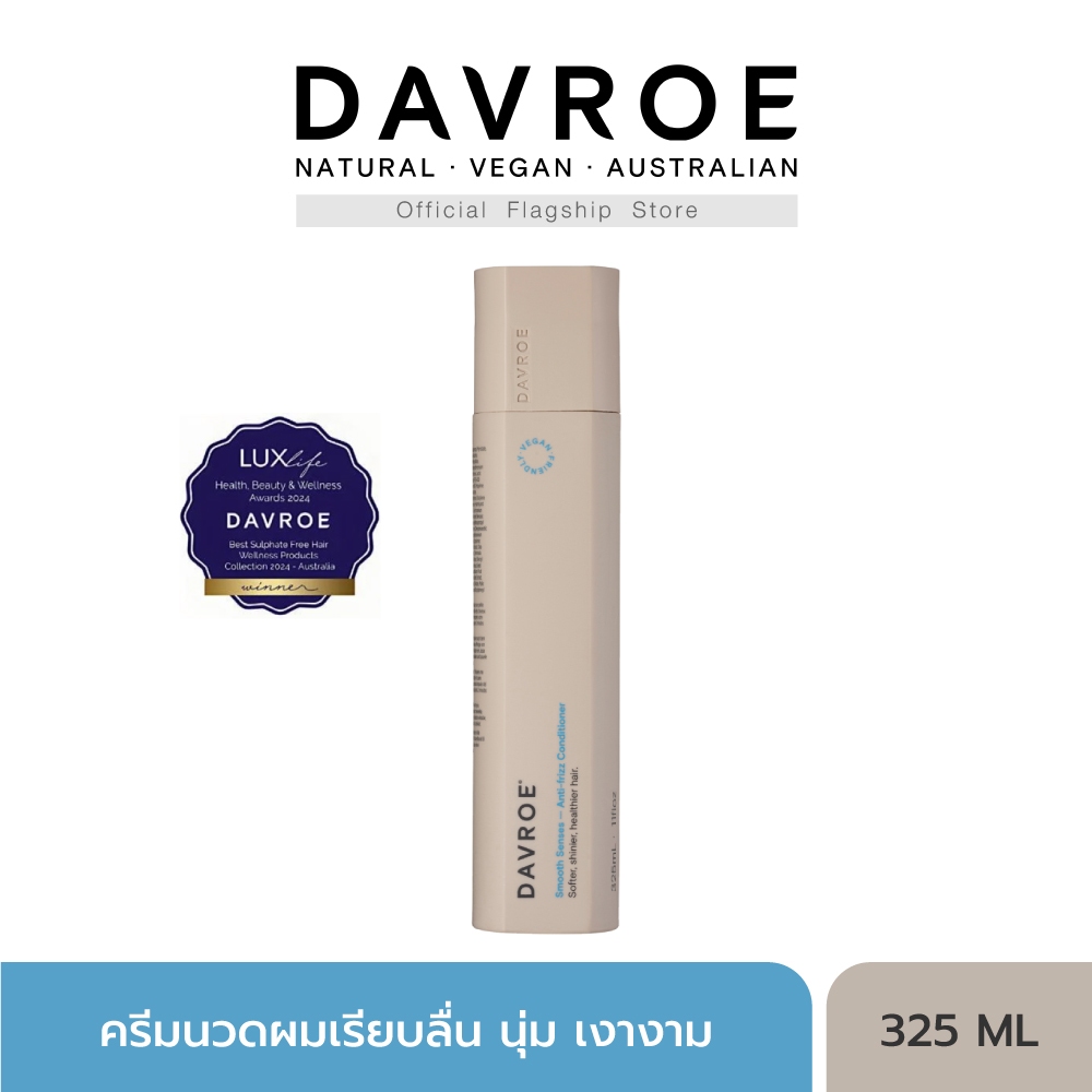 DAVROE (แดฟโรว์) Smooth Senses Anti-Frizz Conditioner ผลิตภัณฑ์ครีมนวดผม เพื่อผมเรียบลื่น นุ่ม เงางาม 325 ML