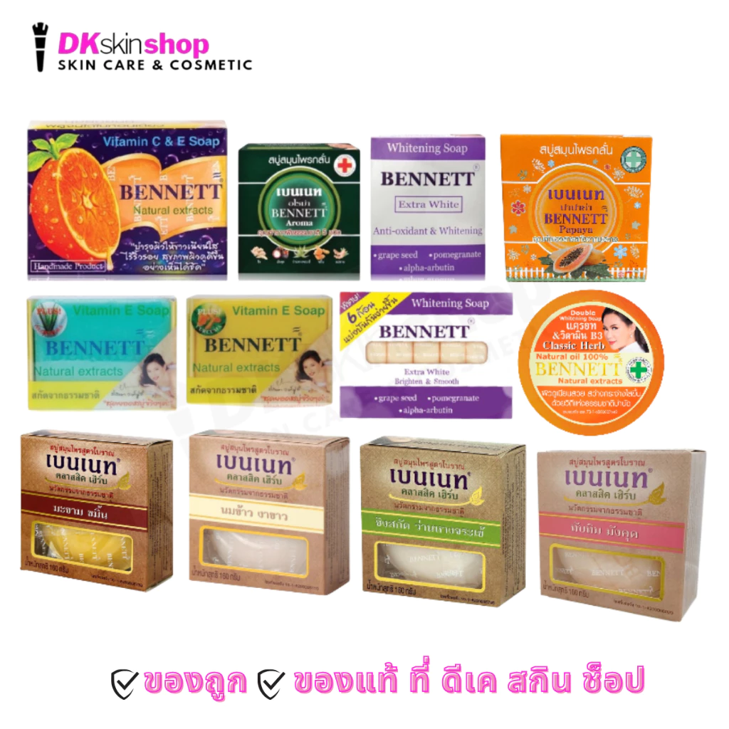 สบู่เบนเนท [6 ก้อน] Bennett soap (มี 12 สูตรให้เลือก)