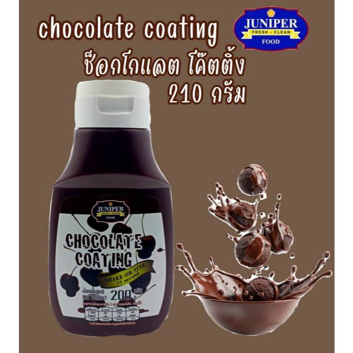 NEW!! Juniper Chocolate Coating 210g. (ช็อกโกแลตโค๊ทติ้ง)