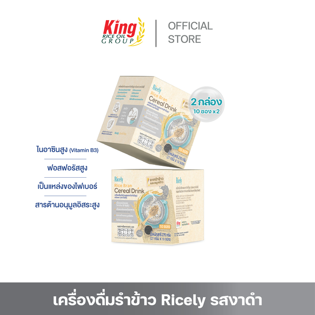 เครื่องดื่มรําข้าวผสมงาดำสำเร็จรูป ชนิดผง (ตราไรซ์ลี่) (2 กล่อง)