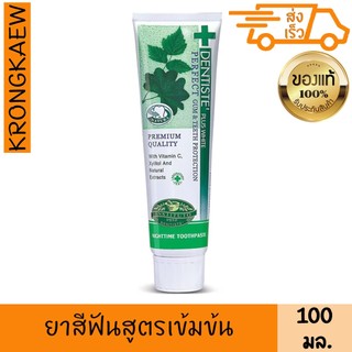 เดนทิสเต้ ยาสีฟัน 100 กรัม  DENTISTE TOOTHPASTE 100 g