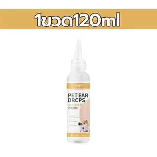 【ซื้อ 1 แถม 1】หยด1หยด หูไม่เหม็นไม่คันแล้ว YDN น้ำยาทำความสะอาดหู 120ml ความจุขนาดใหญ่ น้ำยาเช็ดหูสุนัข น้ำยาเช็ดหูหมา
