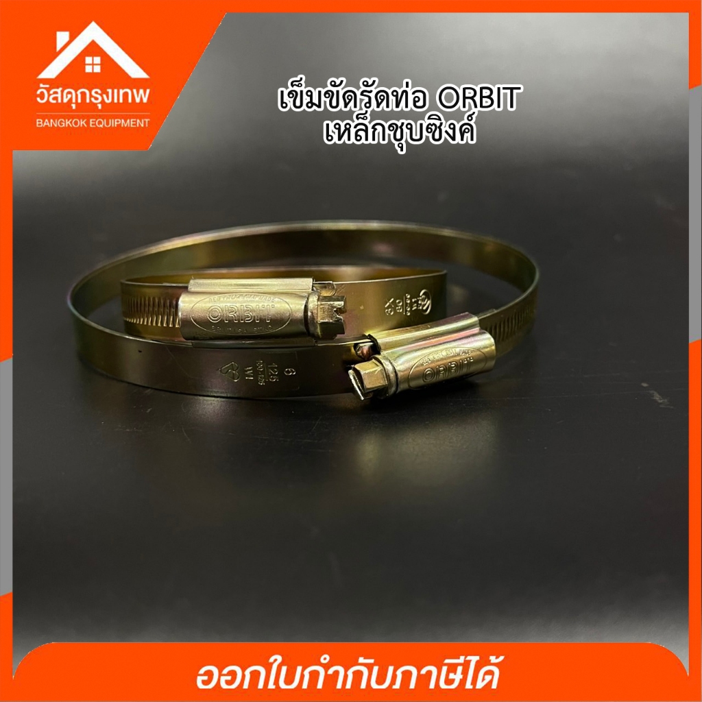 เข็มขัดรัดท่อ เข็มขัดรัดท่อกันทรุด มีให้เลือกหลายขนาด
