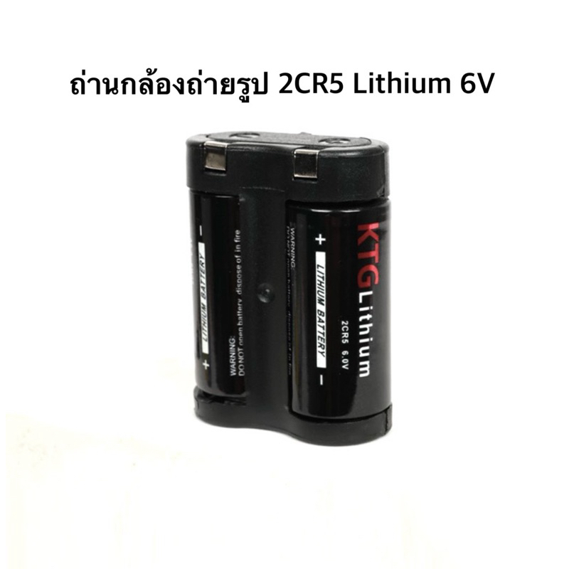 KTGถ่านกล้องถ่ายรูป 2CR5 Lithium 6V 1 ก้อน