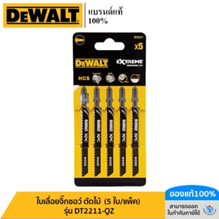 DEWALT ใบเลื่อยจิ๊กซอว์ ตัดไม้ (5 ใบ/แพ็ค) รุ่น DT2211-QZ