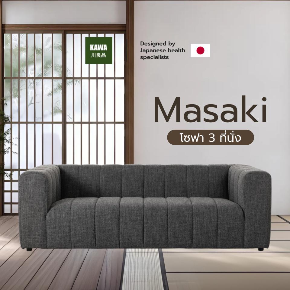 Kawa โซฟาผ้า 3 ที่นั่ง รุ่น Masaki หุ้มผ้านุ่มสบาย โครงไม้แข็งแรง รับน้ำหนักได้ดี ขนาดกว้าง 140 x ลึก75 x สูง65 cm