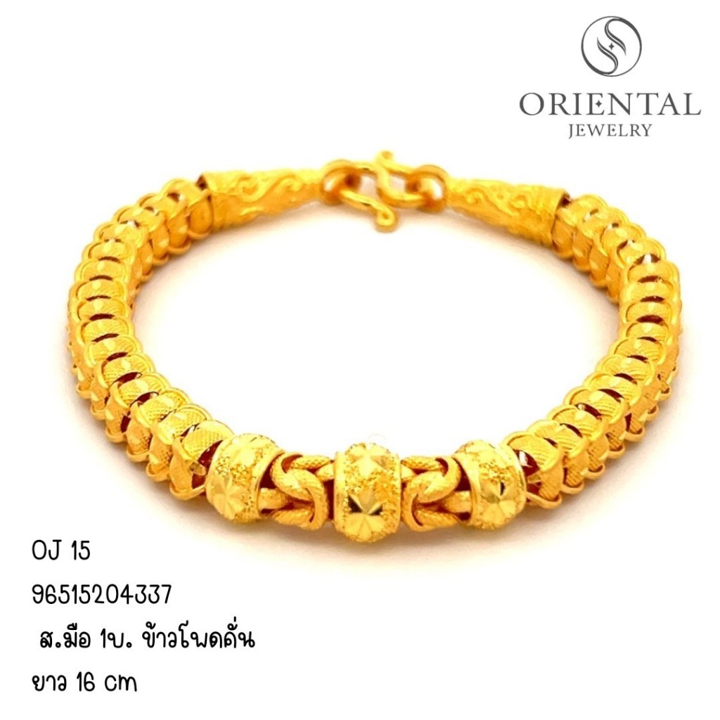 OJ GOLD สร้อยข้อมือ นน. 1 บาท 96.5% 15.2 กรัม ขายได้ จำนำได้ มีใบรับประกัน สร้อยข้อมือทองแท้