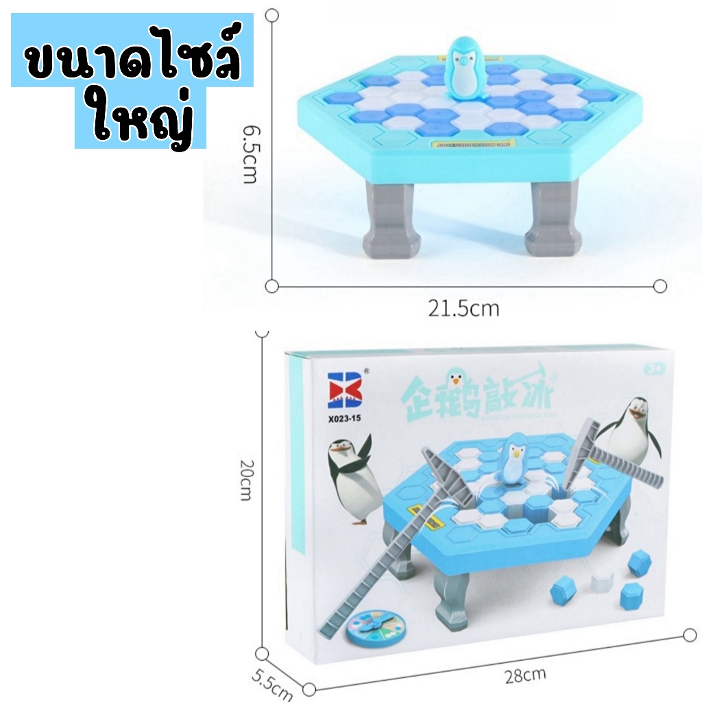 เกมส์ทุบพื้นน้ำแข็งเพนกวิน ของเล่นเด็ก สร้างเสริมพัฒนาการเด็ก ของเล่นสำหรับเด็ก Toys for child - รูปที่ 4