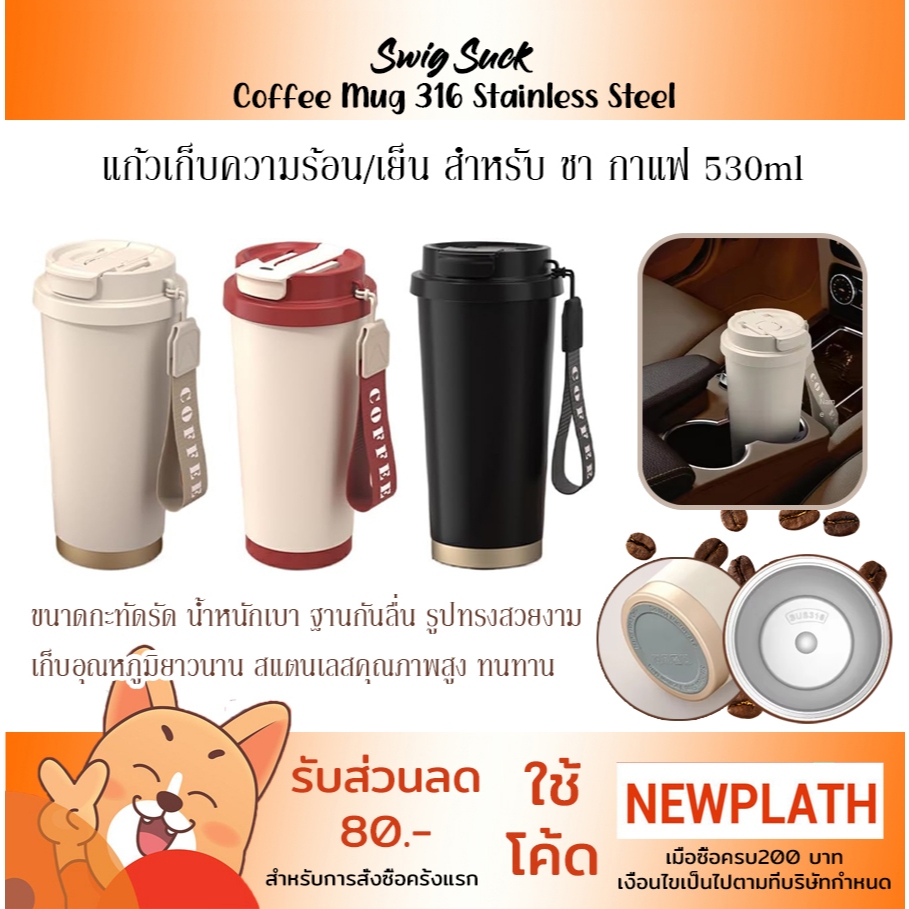 Coffee mug stainless 316 แก้วกาแฟสเตนเลส 316 จุ 530 ml. แถมหลอด เก็บความร้อน/เย็น แก้วเก็บความเย็น ม