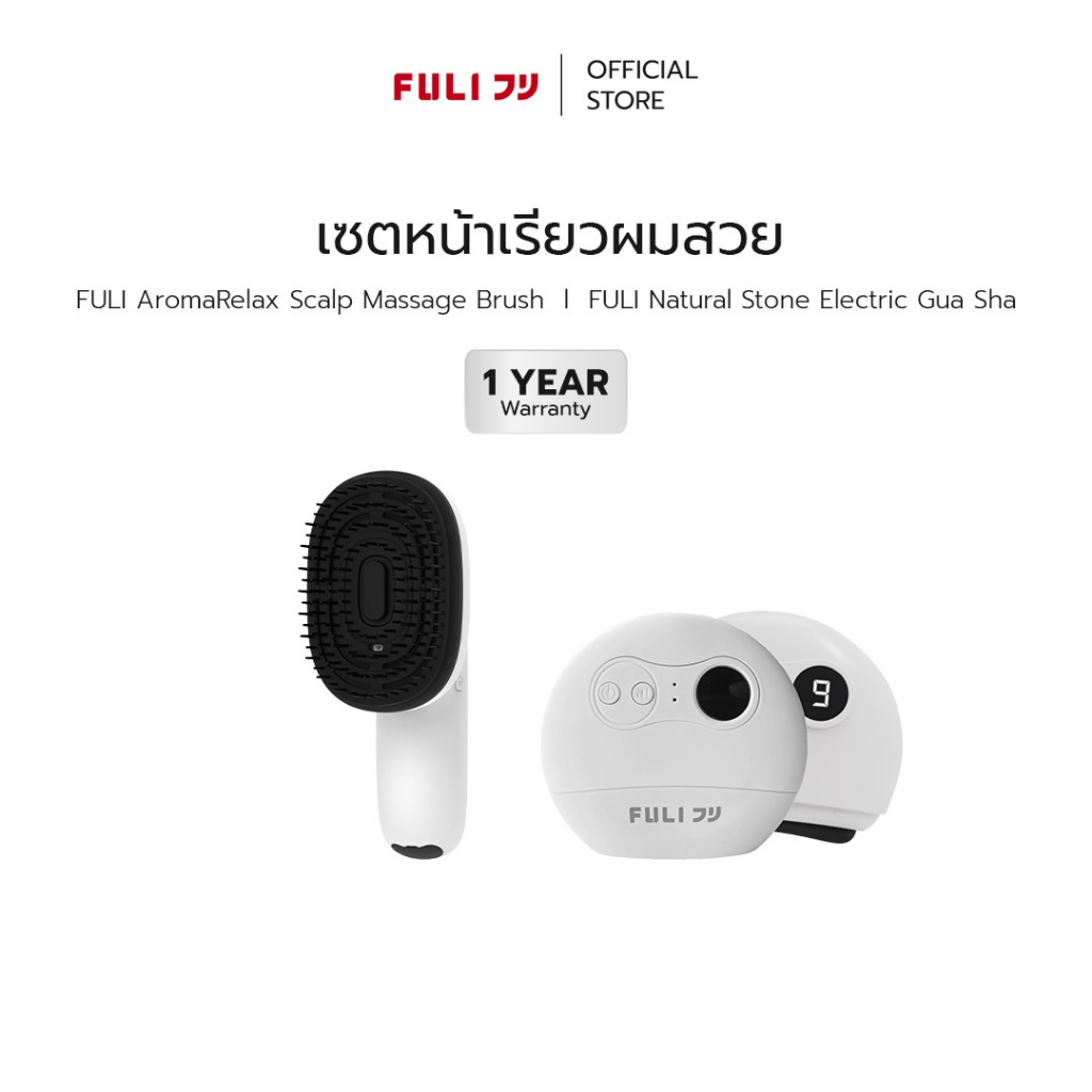 เซตหน้าเรียวผมสวย | FULI AromaRelax Scalp Massage Brush + FULI Natural Stone Electric Gua Sha