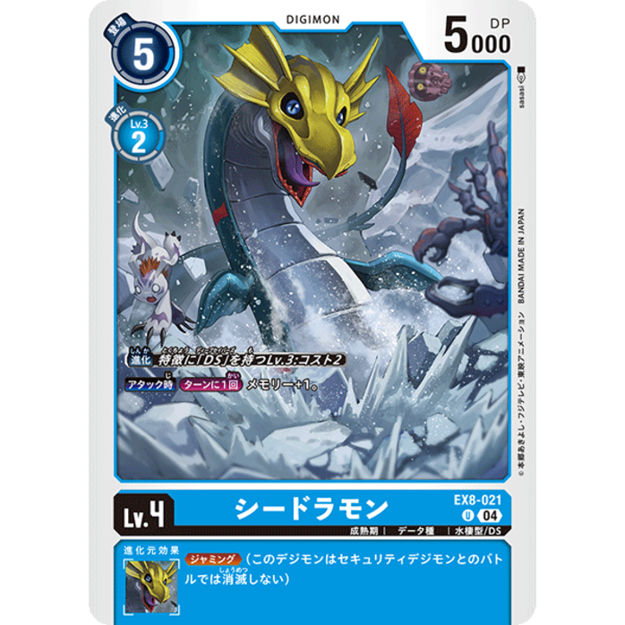 EX8-021 Seadramon U Blue Digimon Card การ์ดดิจิม่อน ฟ้า ดิจิม่อนการ์ด