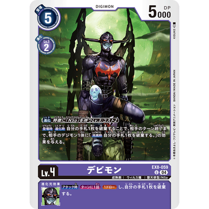 EX8-059 Devimon U Purple Digimon Card การ์ดดิจิม่อน ม่วง ดิจิม่อนการ์ด