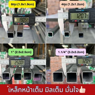 เหล็กกล่องกัลวาไนซ์ 1”x1” หนา1.0มิล 1.2มิล 1.5มิล 1.8มิล เหล็กทำโครง ไม่เป็นสนิม ตัดแบ่ง100-220ซม.
