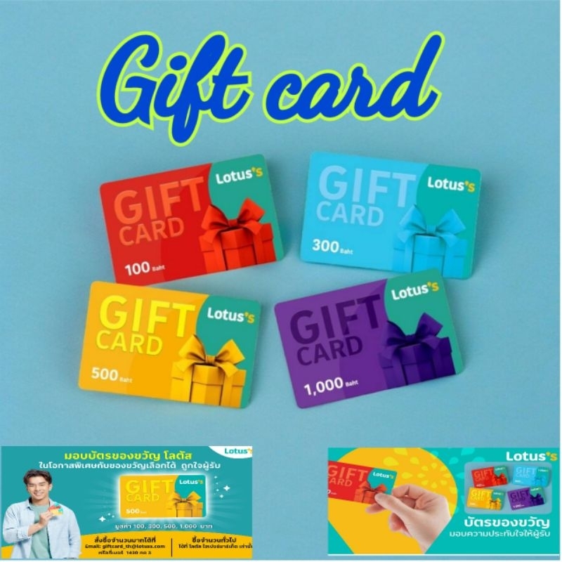 Card Tesco Lotus Gift card บัตรกำนัล บัตรเงินสด โลตัส Voucher