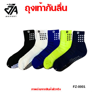 ถุงเท้ากีฬายี่ห้อSOCKSYมีกันลื่น รุ่นFZ-0001(ข้อสั้น)