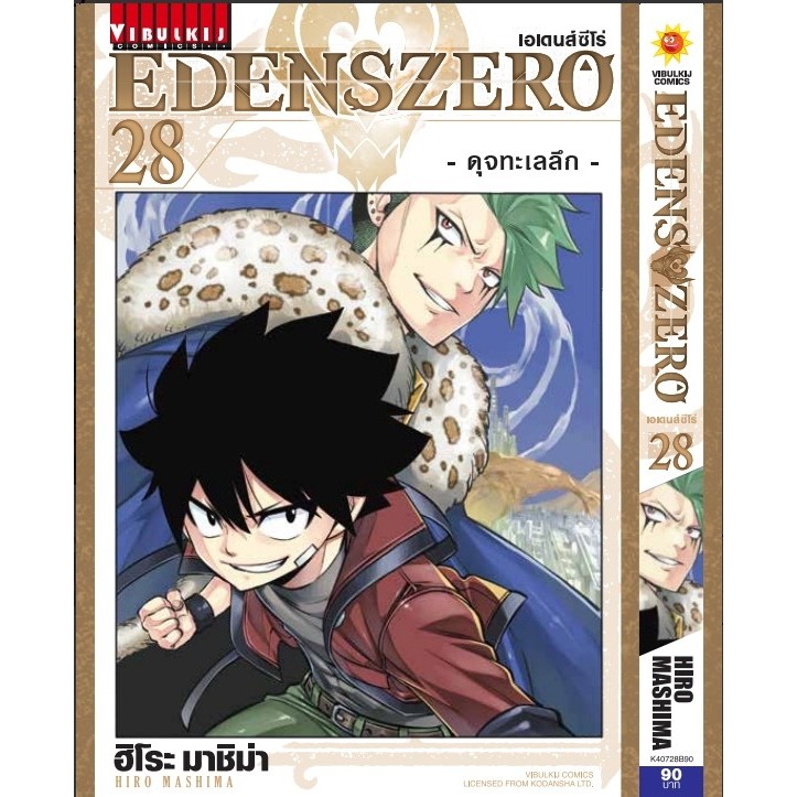 เอเดนส์ซีโร่ แยกเล่ม1-28 ใหม่ล่าสุด มือหนึ่ง edens zero edenzero หนังสือการ์ตูน มังงะ