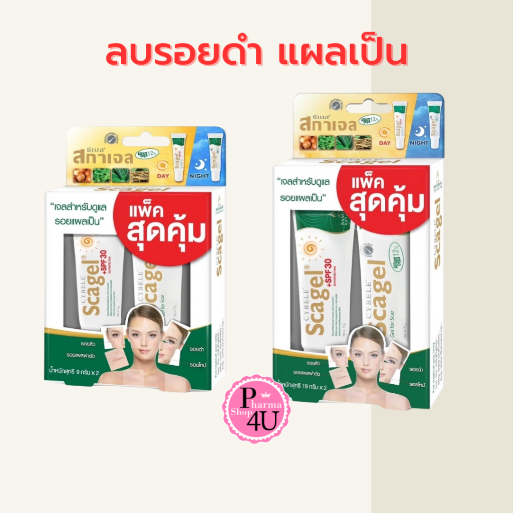 Cybele Scagel ซีเบล สกาเจล ลดรอยแผลเป็น ซื้อ 1 แถม 1 4/9กรัม SCAGEL PLUS