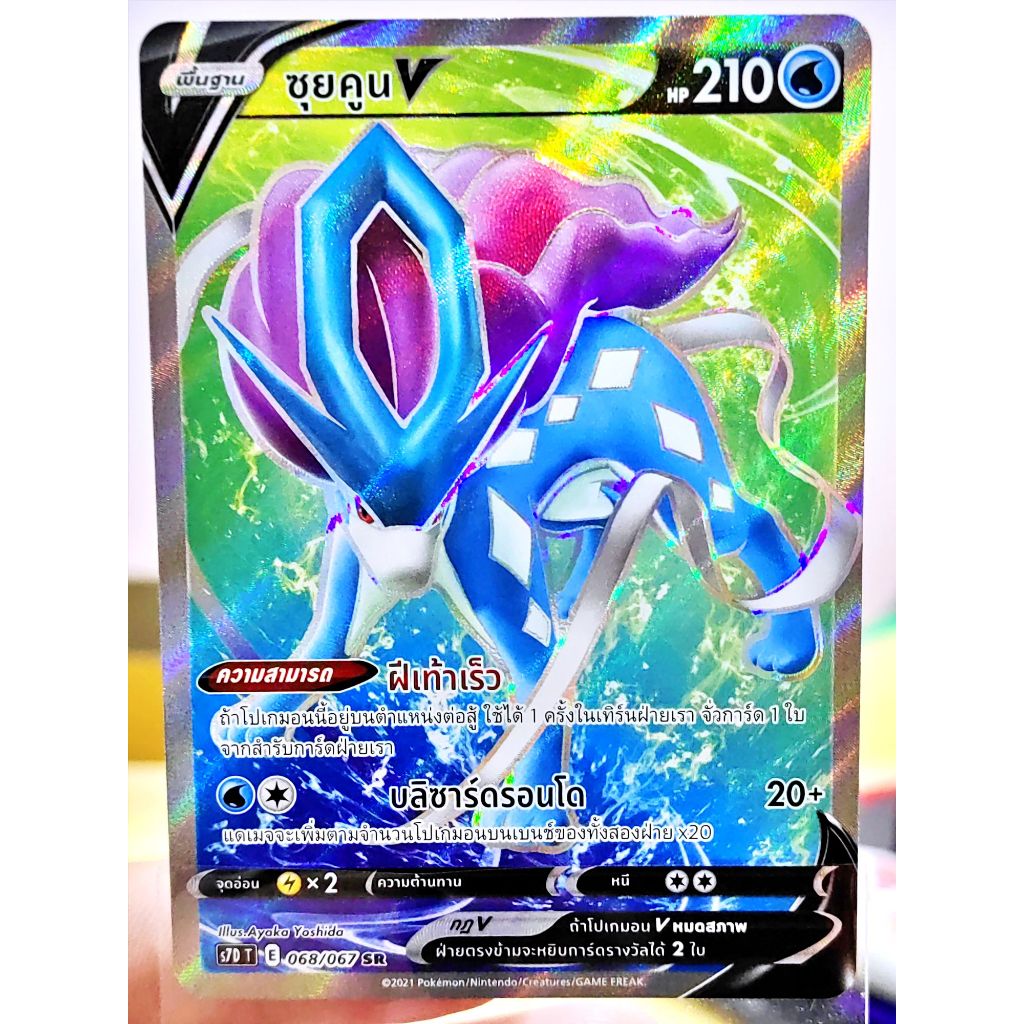 ซุยคูน V SR S7D 068/067 น้ำ เพอร์เฟคระฟ้า การ์ดโปเกมอน ภาษาไทย Pokemon Card Thai Thailand ของแท้