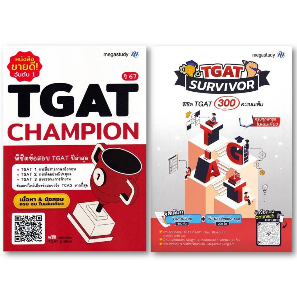 หนังสือ[พร้อมส่ง]TGAT SURVIVOR ,TGAT Champion New Version  #Entrance #BookChiangmai
