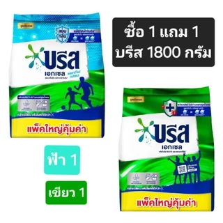 บรีสเอกเซล ขนาด 1800 กรัม ซื้อ 1 แถม 1 (ได้ 2 ถุง)