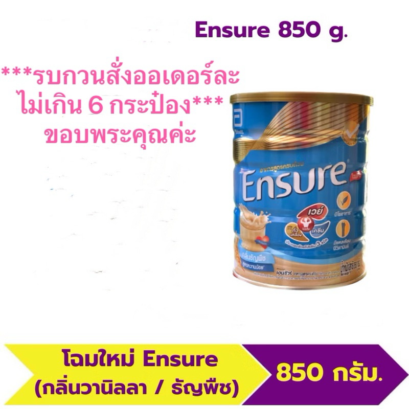 🔥พร้อมส่ง🔥 Ensure ขนาด 850 g รสวานิลลา/ธัญพืช