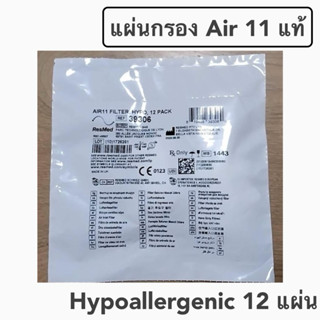 แผ่นกรอง Air11 แท้ Hypoallergenic 12 ชิ้น