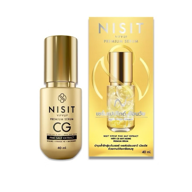 นิสิตซีจี (NISIT CG) เซรั่มนิสิตกล่องทอง NISIT VIPVUP Premium Serum ขนาด 40ml.