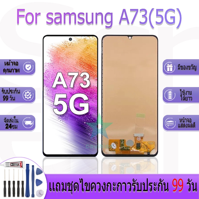 หน้าจองานเเท้ samsung A73(5G) อะไหล่หน้าจอ samsung A73(5G) ฟรีชุดไขควง