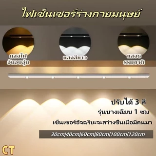 LED เซ็นเซอร์ร่างกายมนุษย์ไร้สายแบบหนา ไฟ LED เปลี่ยนสีได้ 3 สีไร้สาย LED ตู้ไฟแสดงตู้รองเท้าไฟแสดงผลรุ่นบางเฉียบ