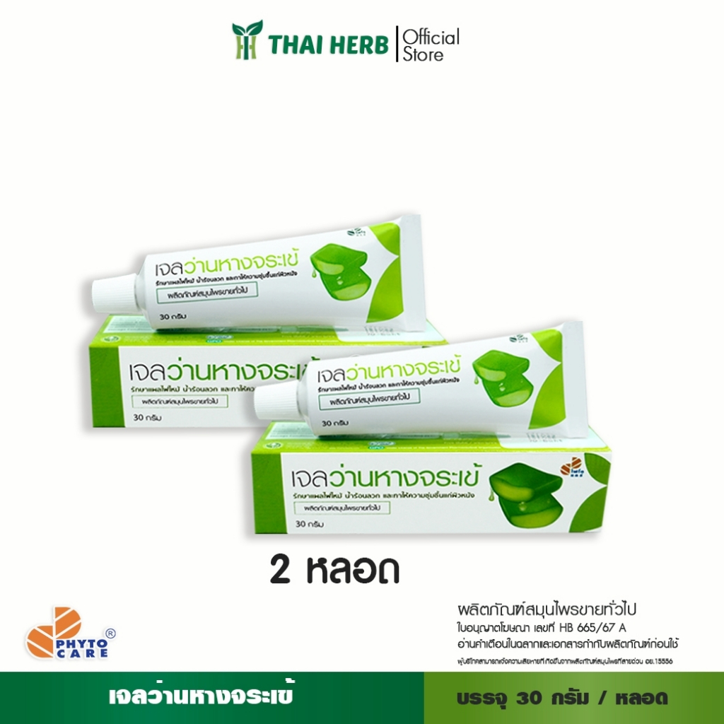 Phytocare เจลว่านหางจระเข้ ขนาด 30g
