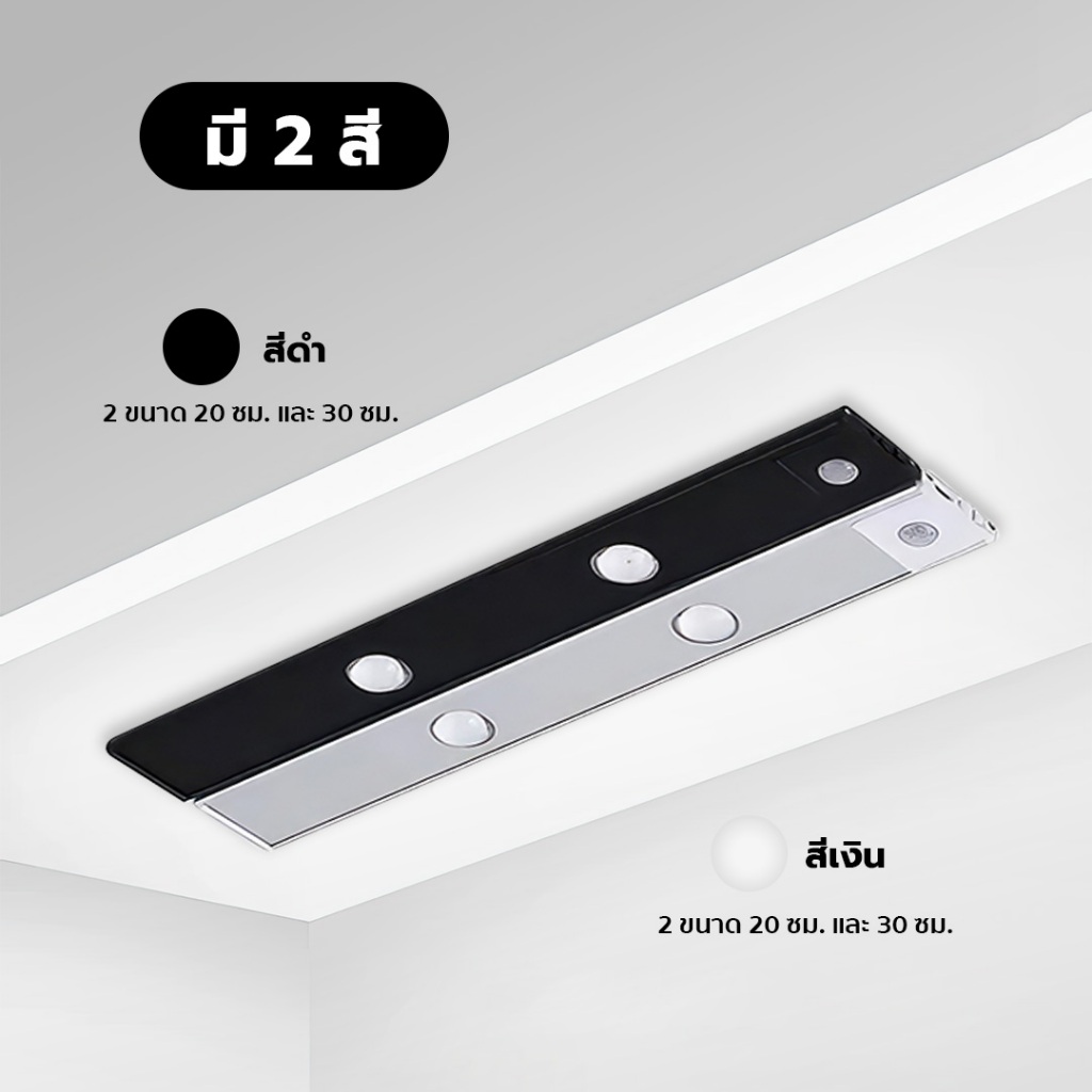 ไฟเซ็นเซอร์ชาร์โคม LEDแบบไฟยาว (3แสงใน1โคม) ไฟแม่เหล็กAutomatic LED night light ไฟไร้สาย ขนาด20/30 CM มีสองสี - รูปที่ 5