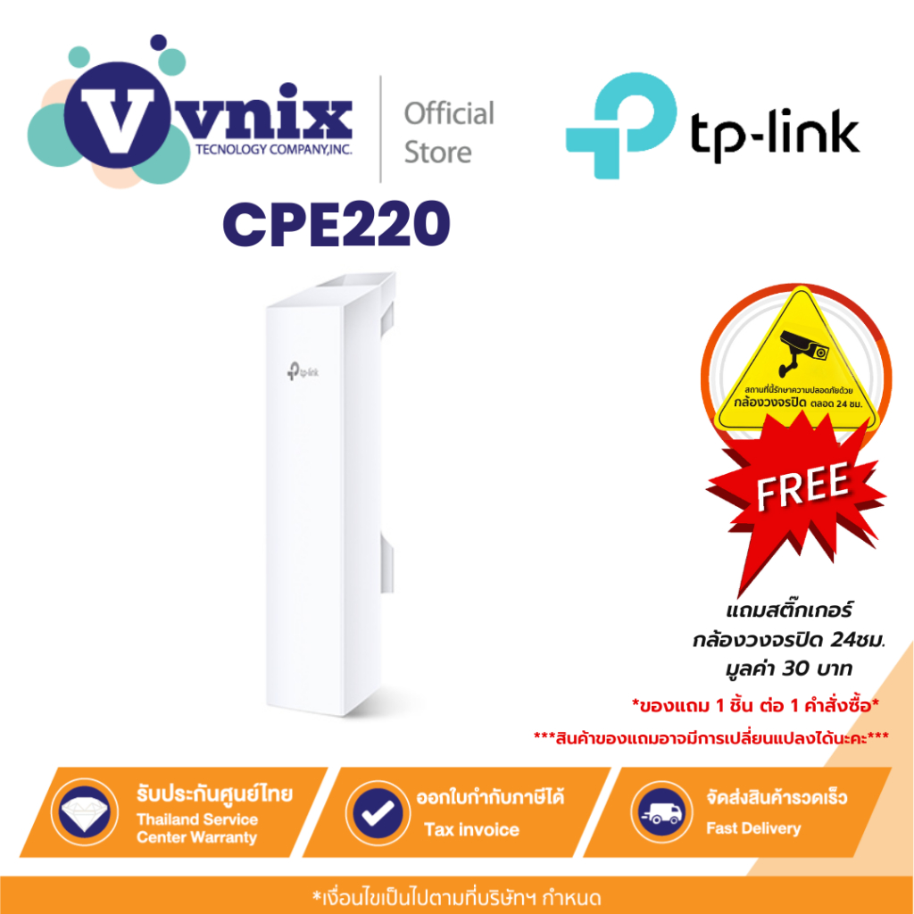CPE220 TP-LINK ตัวกระจายสัญญาณ 2.4GHz 300Mbps 12dBi Outdoor CPE By Vnix Group